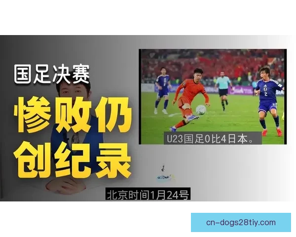 U23国足遭遇重挫 王博豪伤退张瑷晖被批